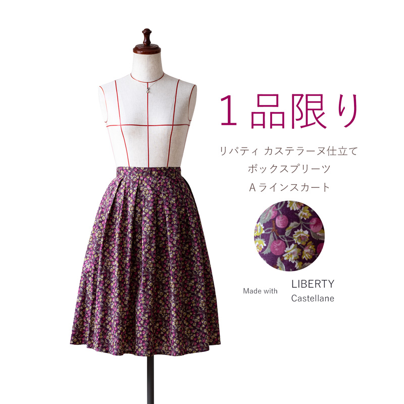 リバティ カステラーヌ仕立てプリーツスカート