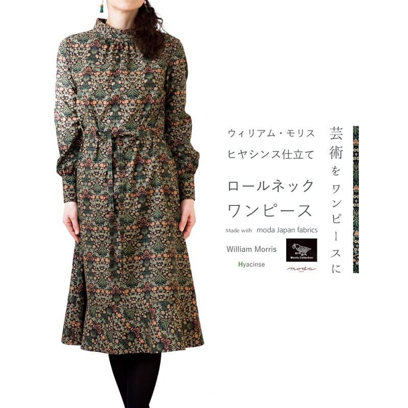 moda Japan ウィリアム・モリス　ヒヤシンス仕立て ロールネック・ワンピース