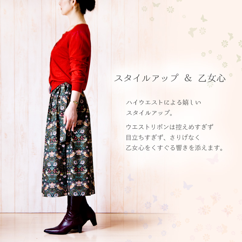 moda Japan ウィリアム・モリス ストロベリー・シーフ 仕立て 和モダン 巻きスカート